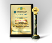 Победитель всеукраинского конкурса качества продукции «100 ЛУЧШИХ ТОВАРОВ УКРАИНЫ»