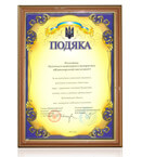 Благодарность за высокий уровень налогового сознания
