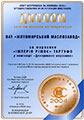 Диплом за мороженое рожок «Империя Тортуфо»