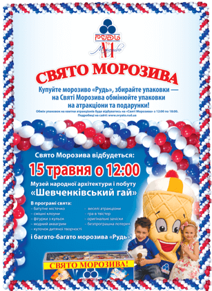 Праздник Мороженого во Львове и Симферополе